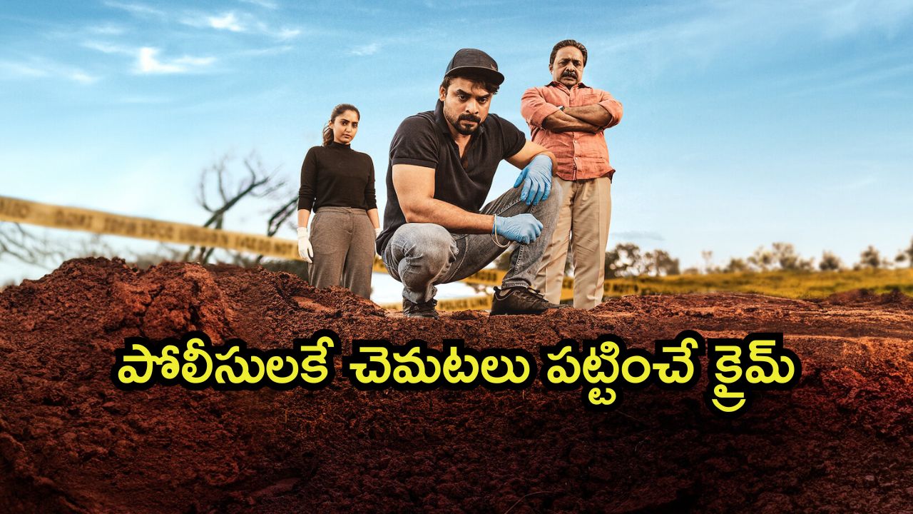 OTT Movie : చెత్తకుప్పలో చిన్న పిల్లల శవాలు… అత్యంత క్రూరంగా చంపేసే సైకో… స్పైన్ చిల్లింగ్ క్రైమ్ థ్రిల్లర్