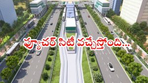 Future City: రేపే ఫ్యూచర్ సిటీకి సీఎం రేవంత్ రెడ్డి శంకుస్థాపన.. దీని అద్భుతమైన ప్రత్యేకతలివే..