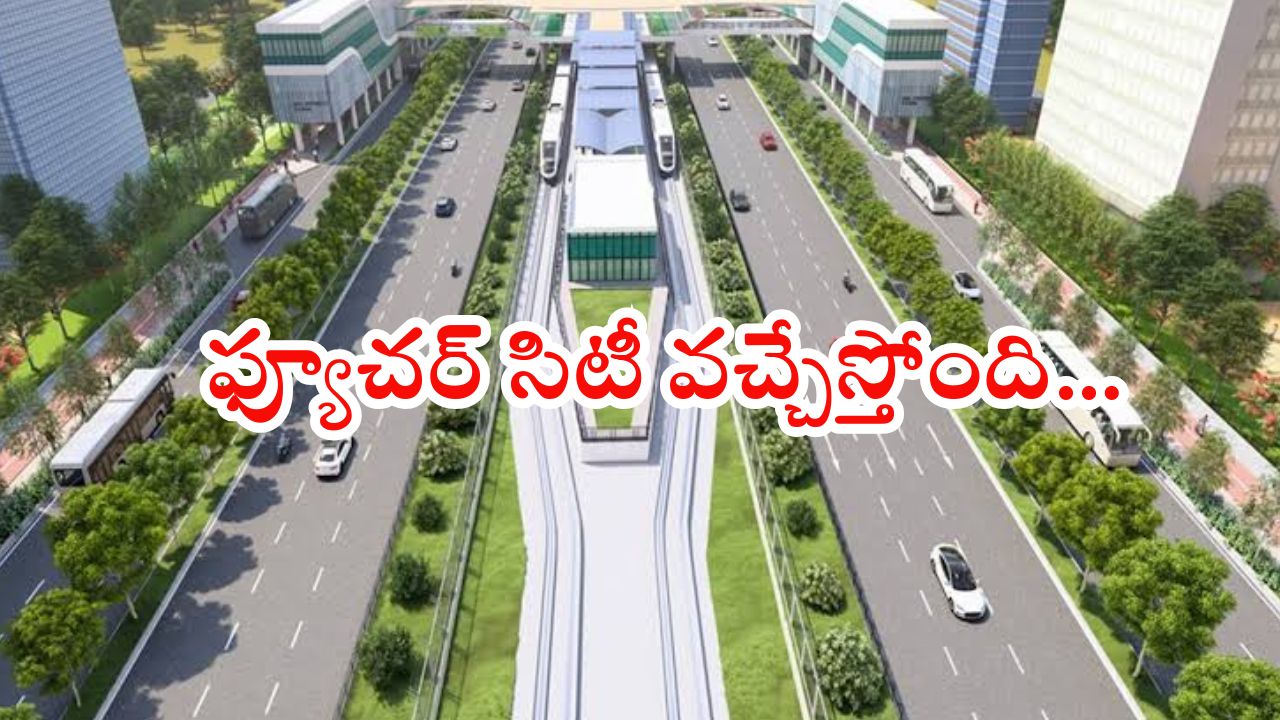 Future City: రేపే ఫ్యూచర్ సిటీకి సీఎం రేవంత్ రెడ్డి శంకుస్థాపన.. దీని అద్భుతమైన ప్రత్యేకతలివే..