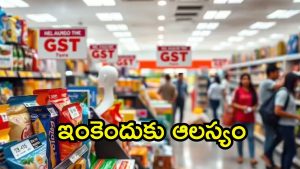 GST 2.0: కొత్త జీఎస్టీతో పన్ను తగ్గలేదా? నెంబర్ ఇదిగో, సామాన్యుడు ఫిర్యాదు చేయొచ్చు