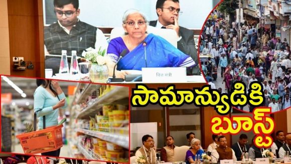 New Gst: కొత్త జీఎస్టీ అమలు అప్పటినుంచే.. భారీగా తగ్గనున్న ఆ వస్తువుల ధరలు, ఇది కదా కోరుకున్నది!
