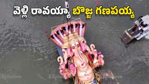 Ganesh Nimajjanam: ఖైరతాబాద్ వినాయకుడికి ఘన వీడ్కోలు.. ముగిసిన నిమజ్జనం