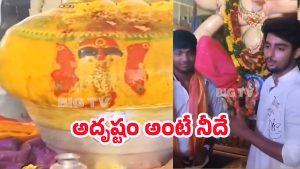 Ganesh Festivals: గణేశోత్సవంలో షాకింగ్ ఘటన.. లడ్డూ కేవలం రూ. 99! ఎక్కడో తెలుసా?