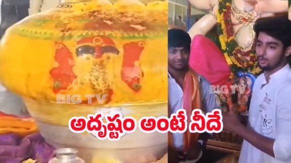 Ganesh Festivals: 333 కేజీల లడ్డును రూ.99కే కొనేశాడు.. ఈ విద్యార్థి పంట పండింది