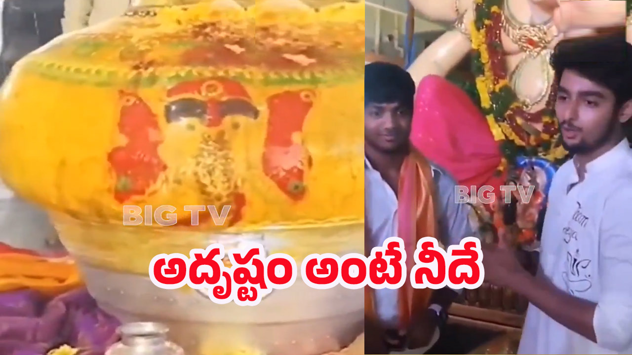 Ganesh Festivals: గణేశోత్సవంలో షాకింగ్ ఘటన.. లడ్డూ కేవలం రూ. 99! ఎక్కడో తెలుసా?