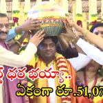 Ganesh Laddu: మై హోమ్ భుజాలో రికార్డ్ ధర పలికిన లడ్డూ.. ఏకంగా అరకోటికి పైగానే
