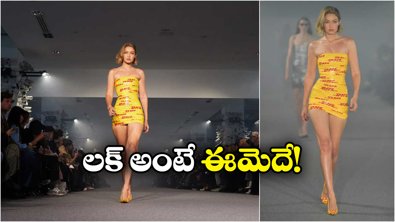 Gigi Hadid: కేవలం ఆ టేపు చుట్టుకుని నడిచినందుకు రూ.80 కోట్లు చెల్లించారట.. ఇంతకీ దాని ప్రత్యేకత ఏంటీ?