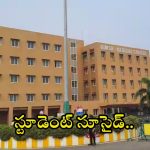 Gitam Medical College: గీతం మెడికల్ కాలేజీలో స్టూడెంట్ సూసైడ్.. ఆరో అంతస్తుపై నుంచి దూకి మరీ..?