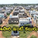 AP Govt: ఏపీలో సందడే సందడి.. ఇల్లు కట్టుకునేవారికి పండగే, ఇంకెందుకు ఆలస్యం