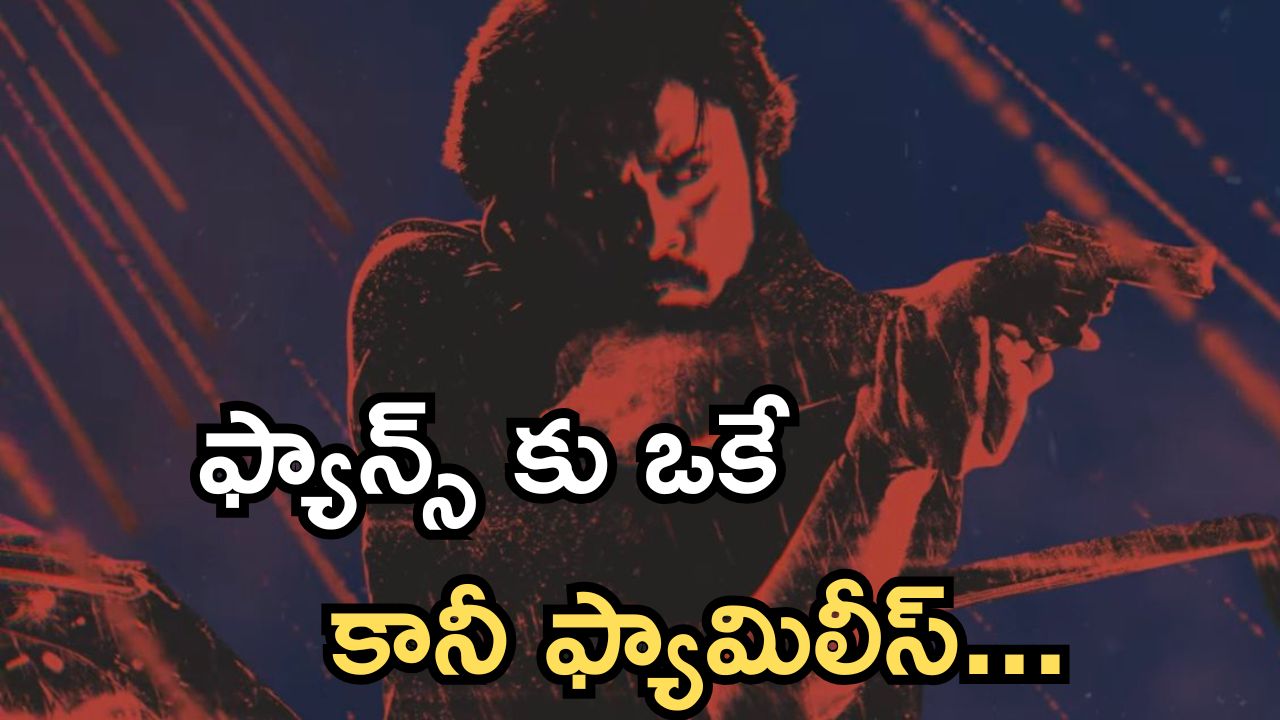 OG Ticket: ఏపీలో ‘ఓజి’ స్పెషల్ షోకు గ్రీన్ సిగ్నల్.. టికెట్ ధర తెలిస్తే షాకే!
