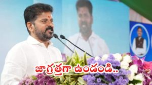 Group-1 Appointment Orders: ఉద్యోగులకు సీఎం రేవంత్ వార్నింగ్.. అలా చేస్తే జీతంలో 10% కట్: సీఎం రేవంత్