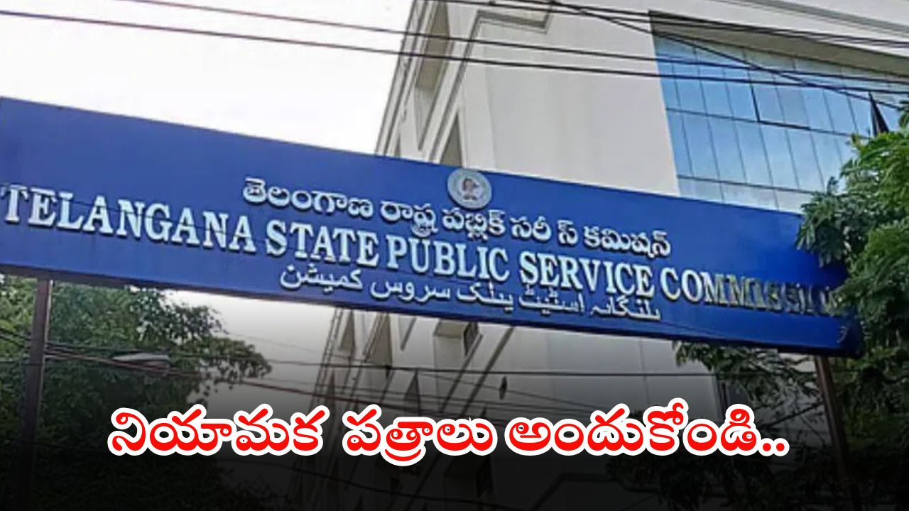 TGPSC Group-1: గ్రూప్-1 ఉద్యోగం సాధించిన వారికి శుభవార్త.. ఈ 27న సీఎం చేతుల మీదుగా అపాయింట్‌మెంట్ ఆర్డర్స్