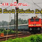 Jobs in Indian Railways: 32,438 ఉద్యోగాలు.. మంచి వేతనం, ఎగ్జామ్స్ డేట్స్ వచ్చేశాయ్..