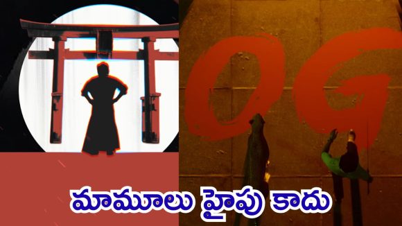 OG Guns N Roses Song : గన్స్ అండ్ రోజెస్ వచ్చేసింది… ఇది నెత్తుటి చీత