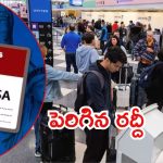 H-1B Visa: రద్దీగా ఎయిర్‌పోర్టులు .. అమెరికాకు ప్రవాసుల పయనం, పెరిగిన విమానాల టికెట్ల ధరలు