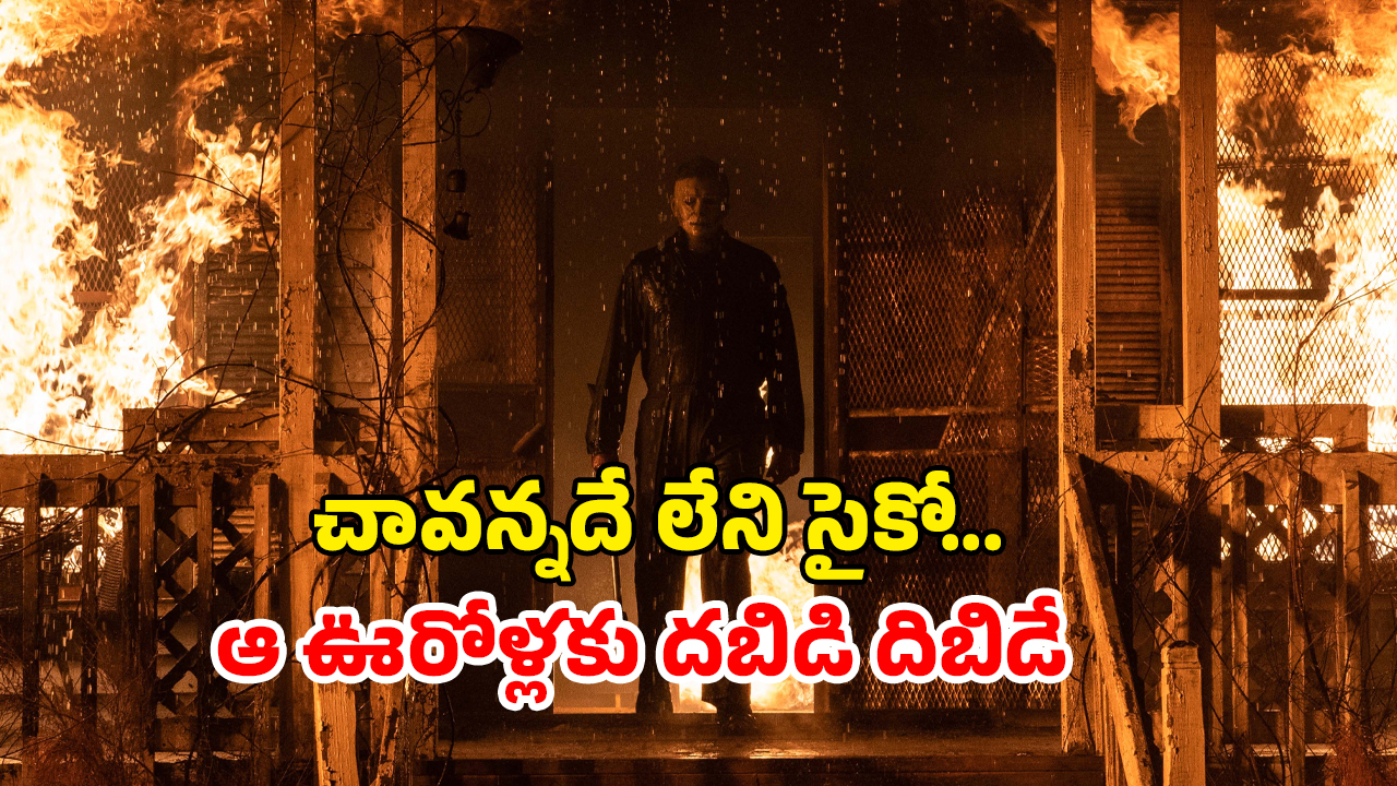 OTT Movie : వరుస హత్యలు చేస్తూ సిటీని వణికించే మాస్క్ మ్యాన్… నరాలు తెగే ఉత్కంఠ… ఈ సైకో చేసే పనులకు థ్రిల్ పక్కా