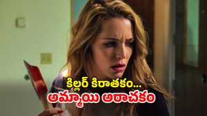 OTT Movie : పుట్టినరోజునే బలి… బర్త్ డేను డెత్ డే చేసే మాస్క్ కిల్లర్… టైం లూప్ లో చచ్చి బతుకుతూ… లాస్ట్ ట్విస్ట్ అదుర్స్