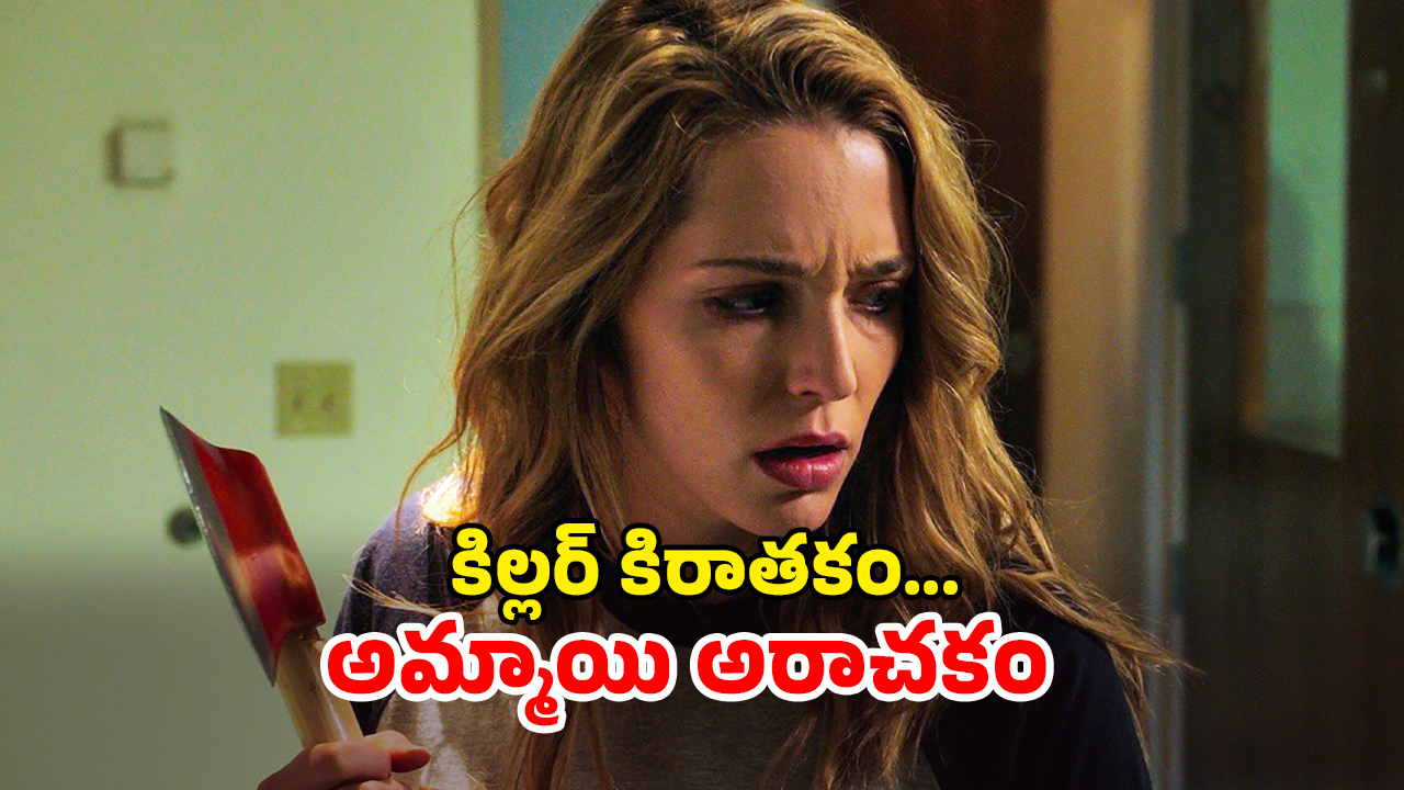 OTT Movie : పుట్టినరోజునే బలి… బర్త్ డేను డెత్ డే చేసే మాస్క్ కిల్లర్… టైం లూప్ లో చచ్చి బతుకుతూ… లాస్ట్ ట్విస్ట్ అదుర్స్