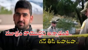 Haryana News: అమెరికాలో దారుణం.. మూత్ర విసర్జన ఆపమన్నందుకు కాల్చి చంపేశాడు