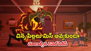 OTT Movie : దెయ్యాలు మేనేజ్ చేసే హోటల్ ఇది… ఫ్యామిలీ ఎంట్రీతో ట్విస్టు… హిలేరియస్ హార్రర్ సిరీస్