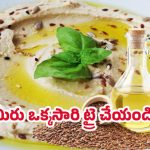 Flax seeds: అవిసె గింజల నూనెతో ఇలా కూడా చేస్తారా! ఉపయోగం ఏమిటి?
