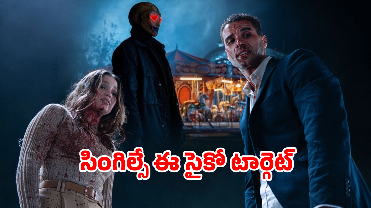 OTT Movie : వాలెంటైన్స్ డే రోజు వరుస హత్యలు… సింగిల్ గా ఉంటే ఈ సైకో చేతిలో చావే… గుండె గుభేల్మన్పించే కిల్లర్ మూవీ