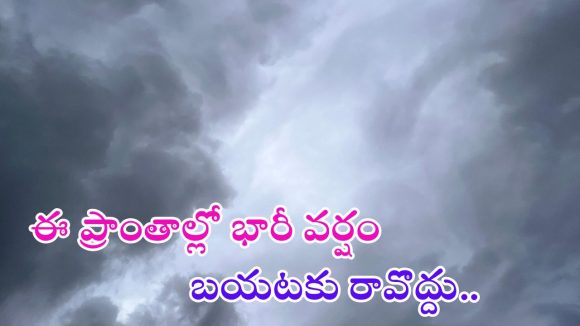 Weather News: మళ్లీ భారీ వర్షాలు.. ఈ జిల్లాల్లో కుండపోత వాన, పిడుగులు పడే ఛాన్స్