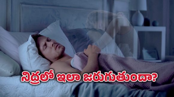 Health tips: గుండెల మీద ఎవరైనా కూర్చొన్నట్లు అనిపిస్తోందా? దానిని ఏమంటారో తెలుసా?
