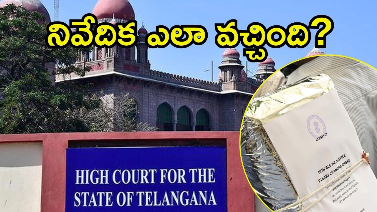 TG High Court: కాళేశ్వరం కమీషన్ రిపోర్ట్..స్టే కు నో చెప్పిన హైకోర్టు