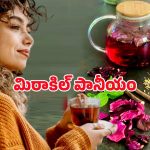 Rose Tea Health Tips: గులాబీ టీ తాగితే శరీరంలో ఏమి జరుగుతుంది? షాకింగ్ రిజల్ట్స్!