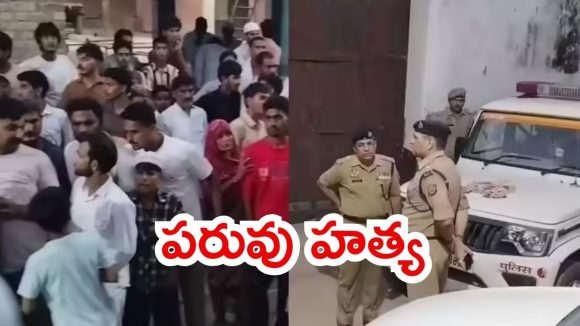 Honour Killing: మైనర్ కొడుకుతో కలిసి తండ్రి..  కూతుర్ని గన్‌తో కాల్చి, యూపీ పరువు హత్య వెనుక