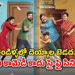 OTT Movie : ఒకే ఇంట్లో ఒక జంటకు తెలియకుండా మరో జంట… కడుపుబ్బా నవ్వించే తమిళ హారర్ కామెడీ థ్రిల్లర్