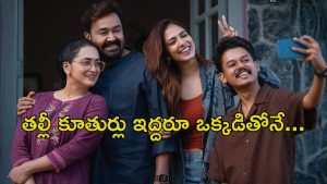 OTT Movie : కూతురు వయసున్న అమ్మాయితో… మోహన్ లాల్ ను ఇలాంటి పాత్రలో అస్సలు ఊహించలేరు మావా