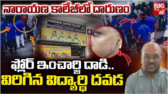 Teacher Attack: విద్యార్థి దవడ విరిగేలా కొట్టిన కాలేజ్ సిబ్బంది..