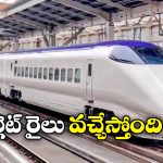 Bullet Train: హైదరాబాద్-చెన్నై బుల్లెట్ రైలు ప్రాజెక్ట్ లో కీలక ముందుడుగు,  ఫీజిబిలిటీ స్టడీ షురూ!