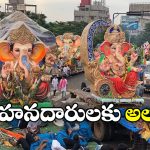 Traffic Diversions: గణేష్ నిమజ్జనాలు.. హైదరాబాద్‌లోని ఈ మార్గాల్లో ట్రాఫిక్ ఆంక్షలు, అటువైపు వెళ్లొద్దు!
