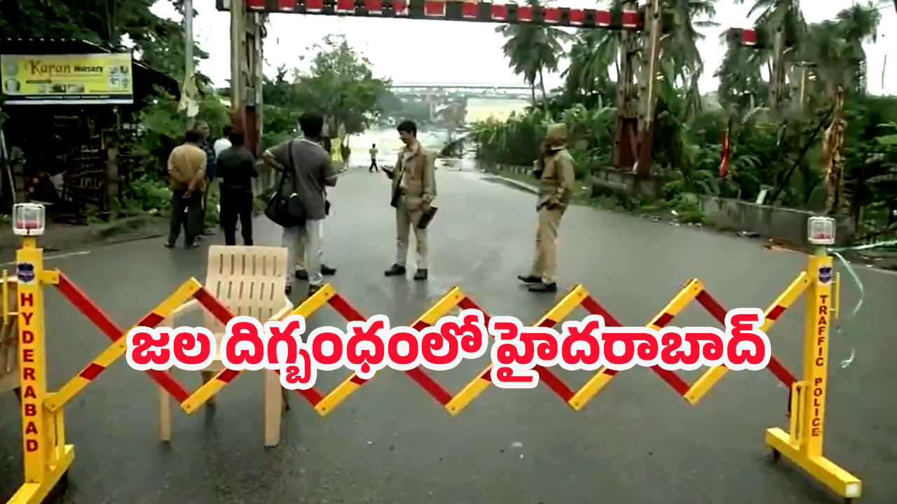 Hyderabad Rains Today: వర్షం కారణంగా ఉప్పొంగిన ముసీ నది.. చాదర్‌ఘాట్ బ్రిడ్జ్ మూసివేత
