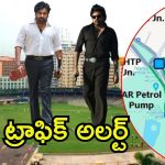 OG Pre-release Event: ఓజీ ప్రీ రిలీజ్ ఈవెంట్, ఎల్బీ స్టేడియం ప్రాంతాల్లో ట్రాఫిక్ ఆంక్షలు