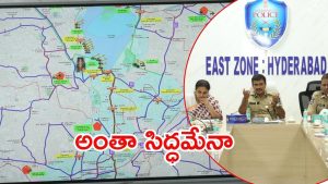 Hyderabad News: ఓ వైపు మిలాద్.. గణేష్ నిమజ్జనం, భద్రతపై కమిషనర్ సమీక్ష