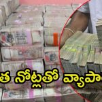 Hyderabad News: హైదరాబాద్‌లో భారీగా పాత నోట్లు.. దాదాపు రెండు కోట్లు సీజ్, లెక్కల్లో తేడాలు