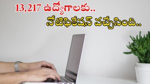 IBPS RRB Recruitment: నిరుద్యోగులకు భారీ గుడ్ న్యూస్.. 13,217 ఉద్యోగాలకు నోటిఫికేషన్ విడుదల.. డిగ్రీ పాసైతే చాలు..
