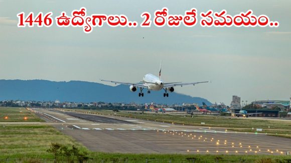 IGI Aviation Services: ఎయిర్‌పోర్టుల్లో 1446 ఉద్యోగాలు.. టెన్త్ క్లాస్ క్వాలిఫికేషన్, ఇంకా 2 రోజులే గడువు