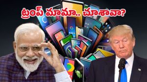 India Smartphone Exports: ఇండియాలో యాపిల్ అరుదైన ఘనత.. వామ్మో, అని లక్షల కోట్లే!
