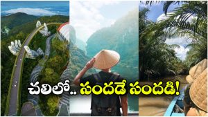 IRCTC Vietnam Tour: IRCTC వింటర్ వియత్నాం టూర్,  8 రోజులు హ్యాపీగా ఎంజాయ్ చేసేయండి!