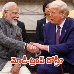 Modi-Trump: మోదీ–ట్రంప్ వాణిజ్య చర్చలు.. ఎక్స్ వేదికగా ప్రకటన