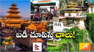 No Passport – No Visa: ఇక వాళ్లు పాస్‌ పోర్ట్, వీసా లేకుండానే రావచ్చు.. భారత్ కీలక నిర్ణయం!