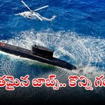 Indian Navy: ఇండియన్ నేవీ నుంచి భారీ ఉద్యోగ నోటిఫికేషన్.. రూ.63వేల జీతం.. దరఖాస్తుకు ఒక్కరోజే గడువు