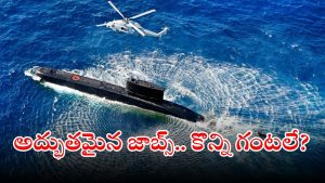 Indian Navy: ఇండియన్ నేవీ నుంచి భారీ ఉద్యోగ నోటిఫికేషన్.. రూ.63వేల జీతం.. దరఖాస్తుకు ఒక్కరోజే గడువు