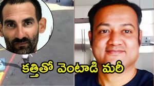 America: అమెరికాలో ఘోరం.. డల్లాస్‌లో భారతీయుడి తల నరికిన దుండగుడు, కారణమేంటి?
