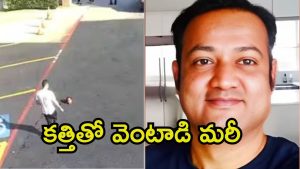 America: అమెరికాలో ఘోరం.. డల్లాస్‌లో భారతీయుడి తల నరికిన దుండగుడు, కారణమేంటి?